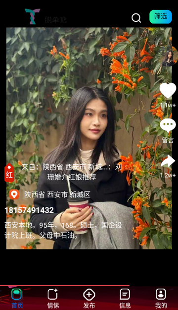 脱单吧app 脱单吧app