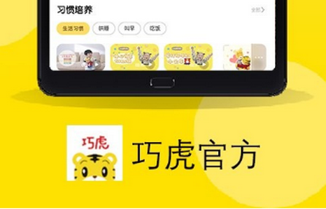 巧虎官方APP 巧虎官方APP