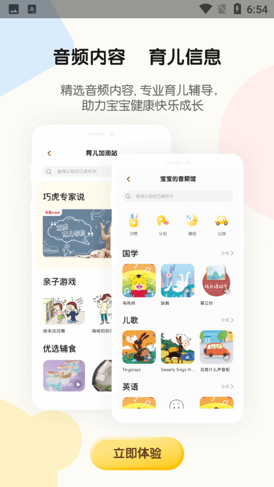 巧虎官方APP 巧虎官方APP