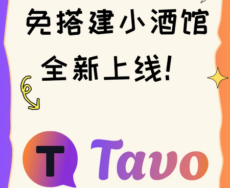 Tavo AI酒馆 Tavo AI酒馆