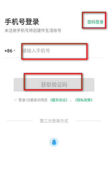 伴生活软件安装