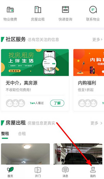 伴生活软件安装