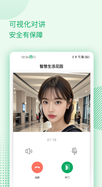 伴生活软件安装