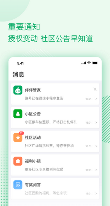 伴生活软件安装