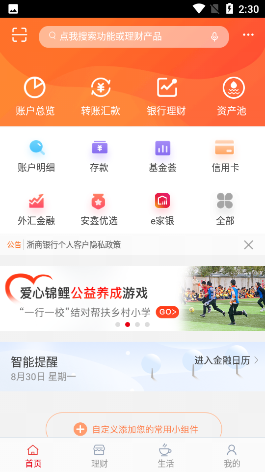 浙商银行APP 浙商银行APP