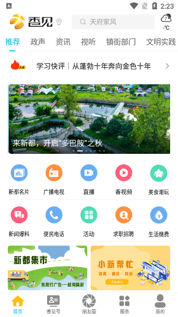 香见(新都融媒)
