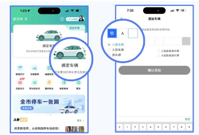 武汉停车APP最新版2025