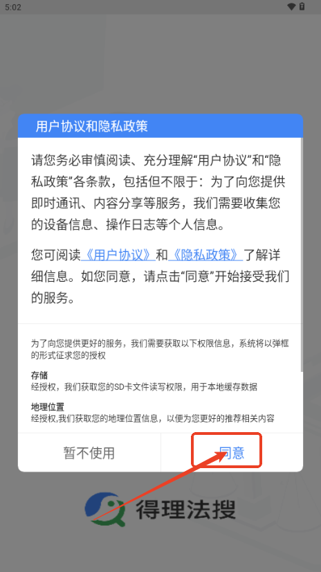 得理法搜法律AI咨询