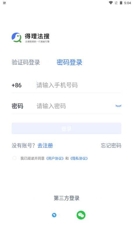 得理法搜法律AI咨询