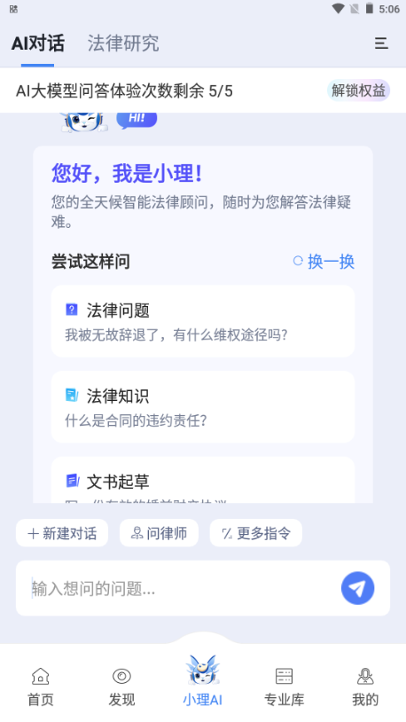 得理法搜法律AI咨询