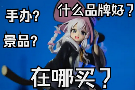Hpoi手办维基官方版