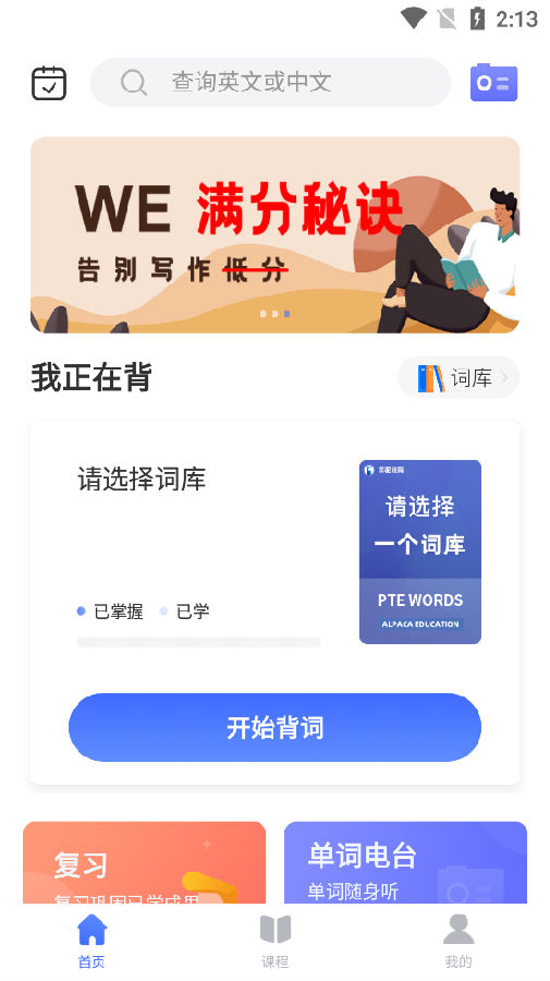 羊驼PTE单词app 羊驼PTE单词app