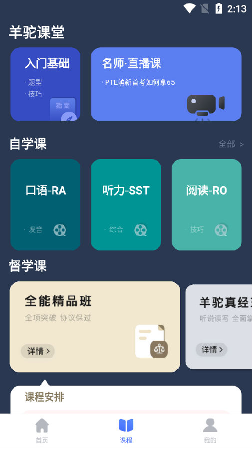 羊驼PTE单词app 羊驼PTE单词app