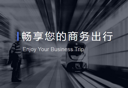 吉利商旅Pro安卓客户端 吉利商旅Pro安卓客户端