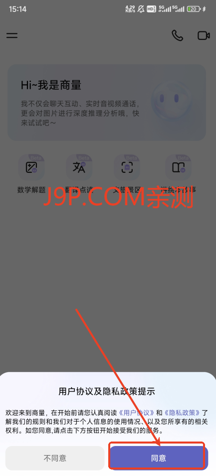 商汤商量app语言大模型 商汤商量app语言大模型