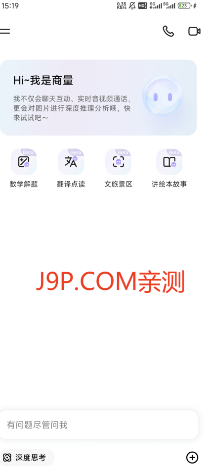 商汤商量app语言大模型 商汤商量app语言大模型