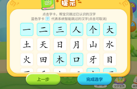 兔小贝识字 兔小贝识字