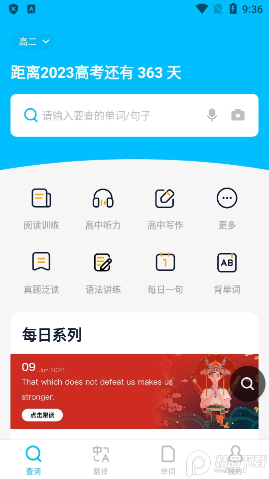 金山词霸APP官方正版, 金山词霸APP官方正版 金山词霸APP官方正版, 金山词霸APP官方正版