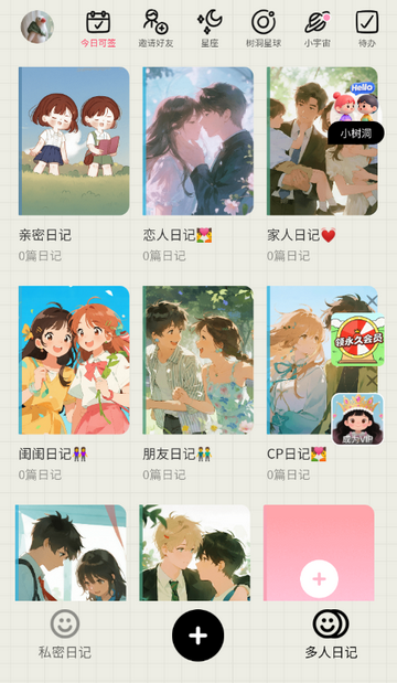 EMMO日记树洞星球 EMMO日记树洞星球