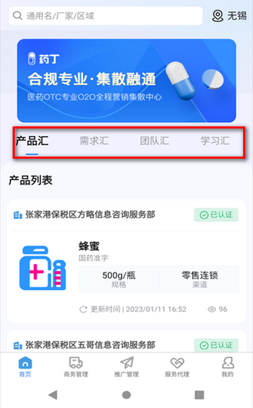 药丁移动端 药丁移动端
