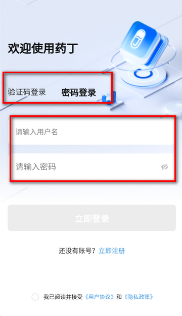 药丁移动端 药丁移动端