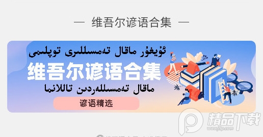 维汉翻译通客户端 维汉翻译通客户端