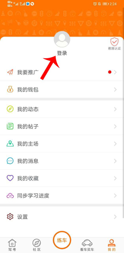 驾考家园怎么登陆2