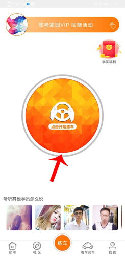 驾考家园如何解锁客车货车模式1