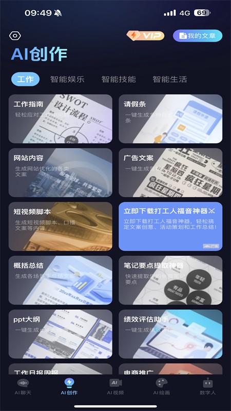 抖度AI智能视频创作助手官方手机版 抖度AI智能视频创作助手官方手机版
