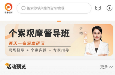 橘子倾听咨询软件 橘子倾听咨询软件