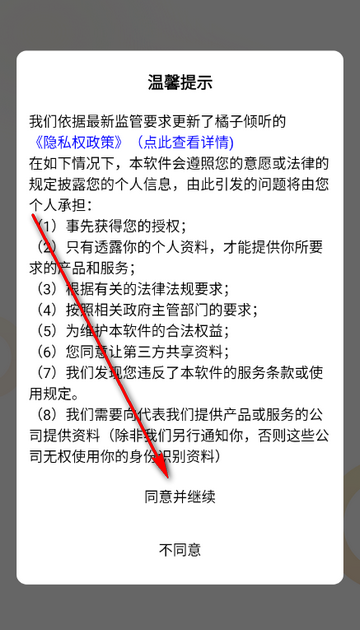 橘子倾听咨询软件 橘子倾听咨询软件