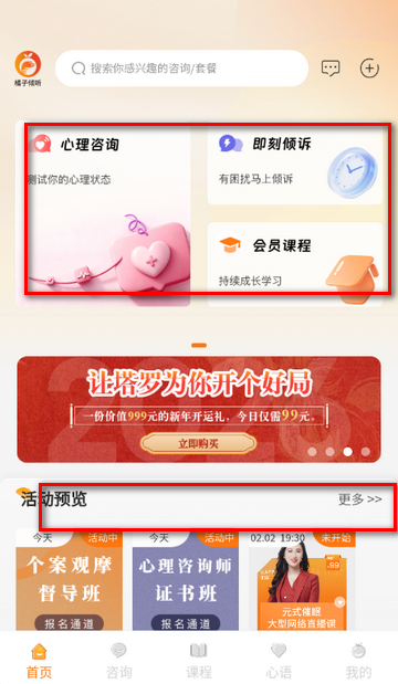 橘子倾听咨询软件 橘子倾听咨询软件