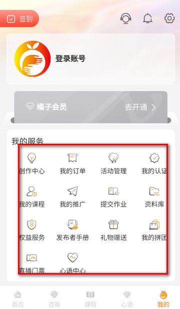 橘子倾听咨询软件 橘子倾听咨询软件