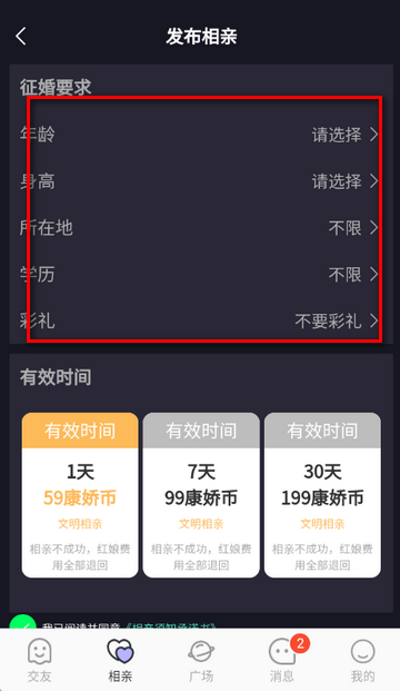 康娇到家交友软件 康娇到家交友软件