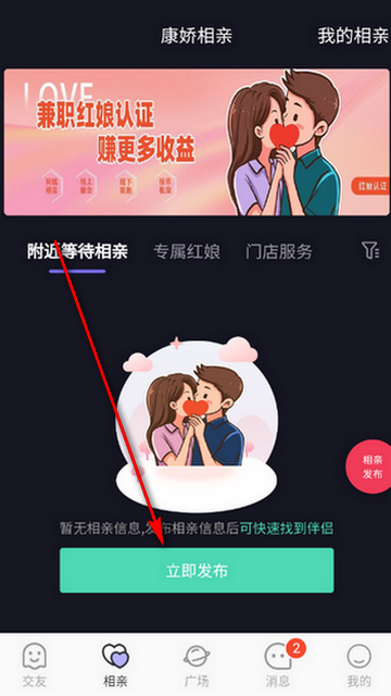 康娇到家交友软件 康娇到家交友软件