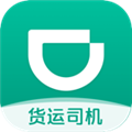 滴滴货运司机版v2.21.60最新版