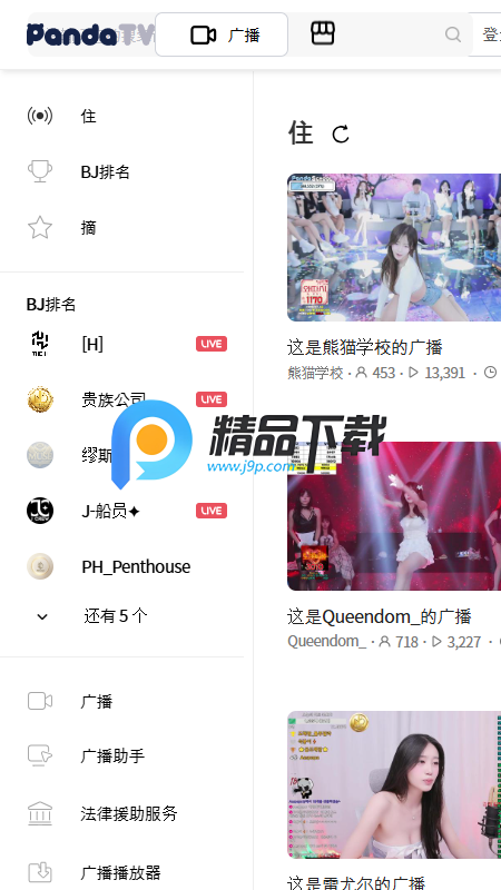 pandatv熊猫联盟 pandatv熊猫联盟