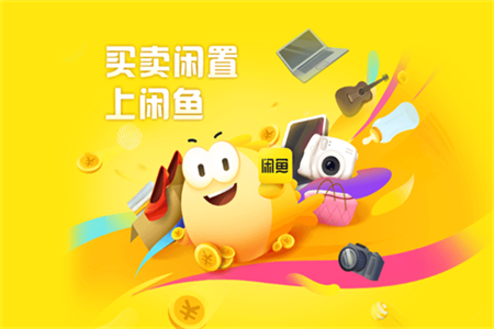 闲鱼客户端 闲鱼客户端