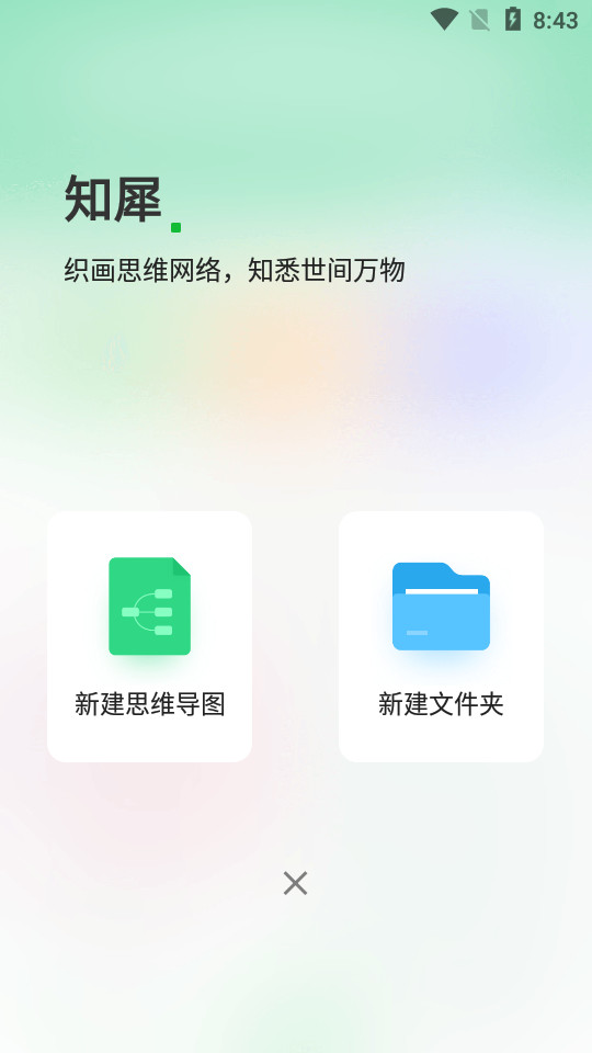 知犀思维导图app 知犀思维导图app