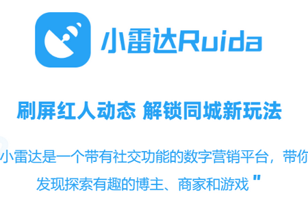 小雷达Ruida官方正版 小雷达Ruida官方正版