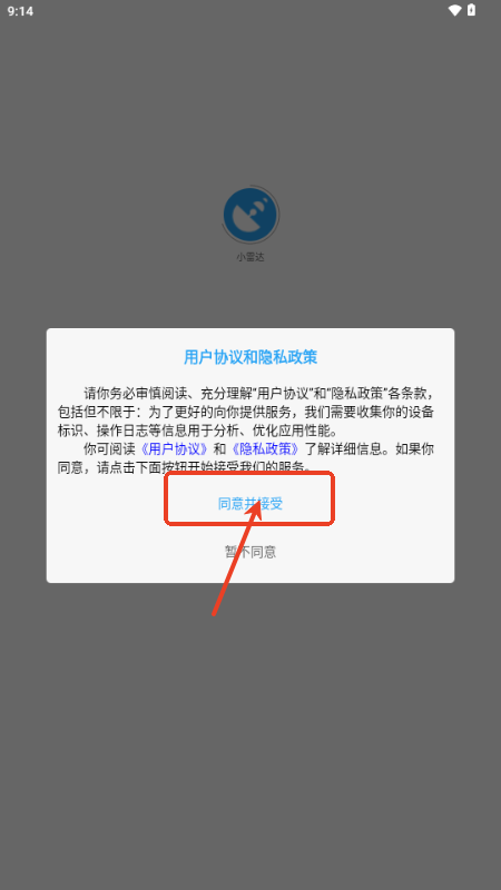 小雷达Ruida官方正版 小雷达Ruida官方正版