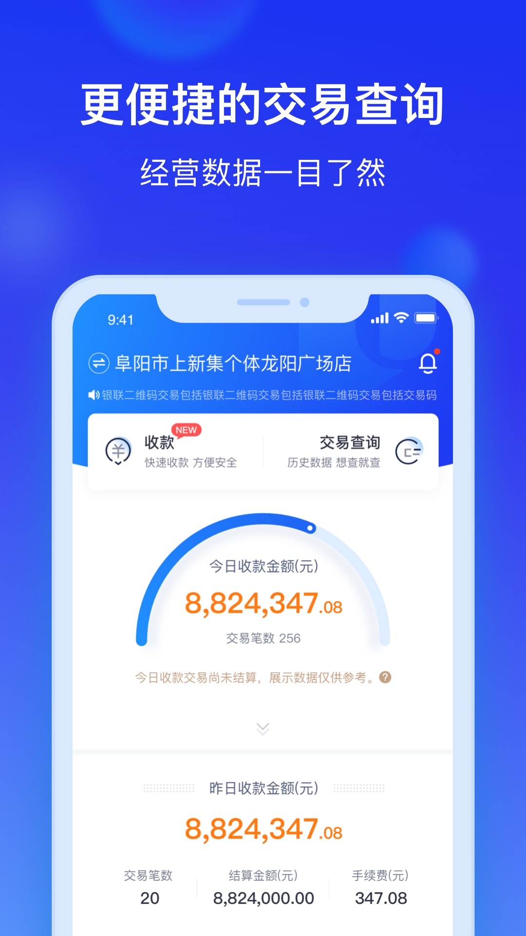 银联商务手机客户端 银联商务手机客户端