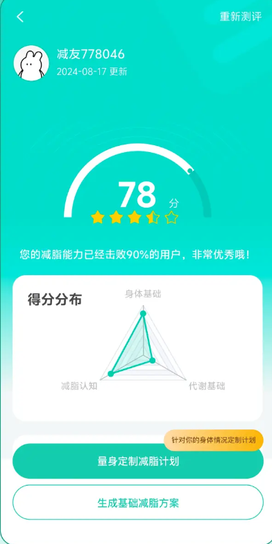 LEFU热量减肥法软件 LEFU热量减肥法软件
