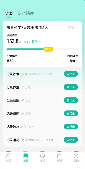 LEFU热量减肥法软件 LEFU热量减肥法软件