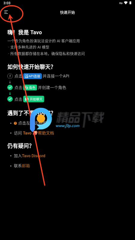 Tavo AI酒馆 Tavo AI酒馆