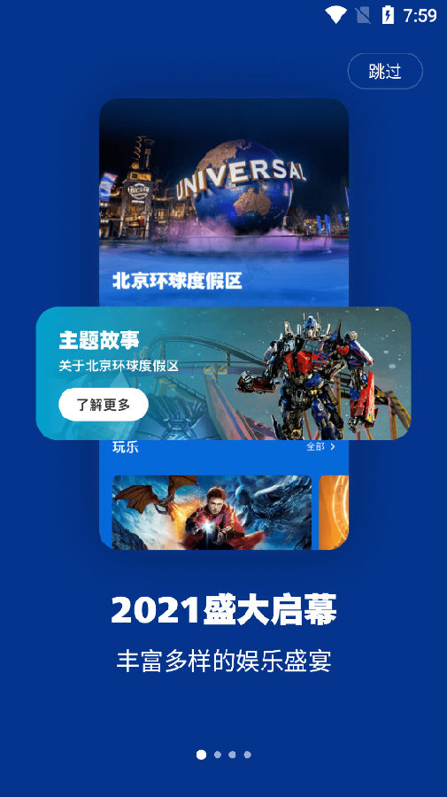 北京环球度假区客户端 北京环球度假区客户端