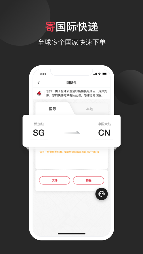 顺丰国际手机客户端 顺丰国际手机客户端