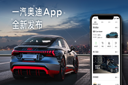 一汽奥迪app 一汽奥迪app
