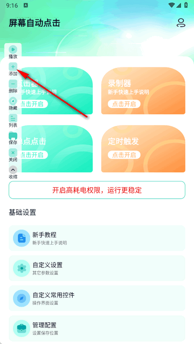 屏幕自动点击手机版 屏幕自动点击手机版