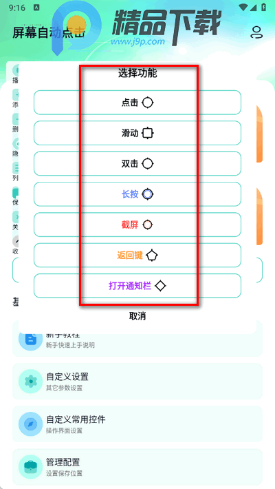 屏幕自动点击手机版 屏幕自动点击手机版